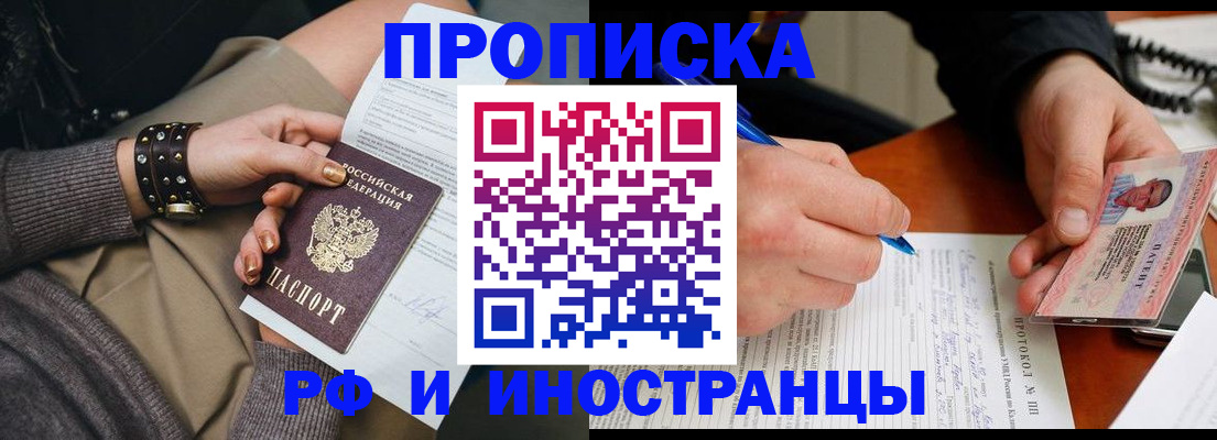 прописка гарантия в Балашове