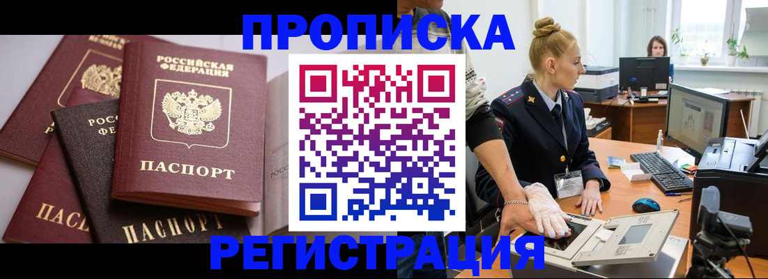 прописка паспорт в Балашове