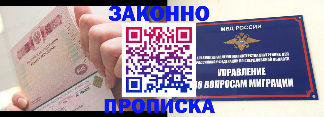 прописка от собственника в Балашове