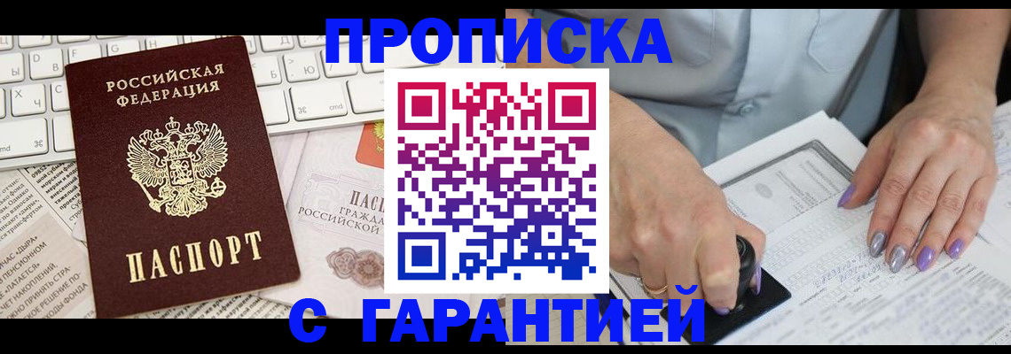 прописка ребенка в Балашове