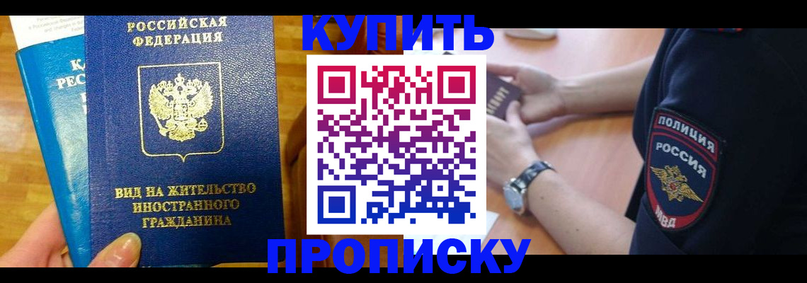 прописка иностранных граждан в Балашове