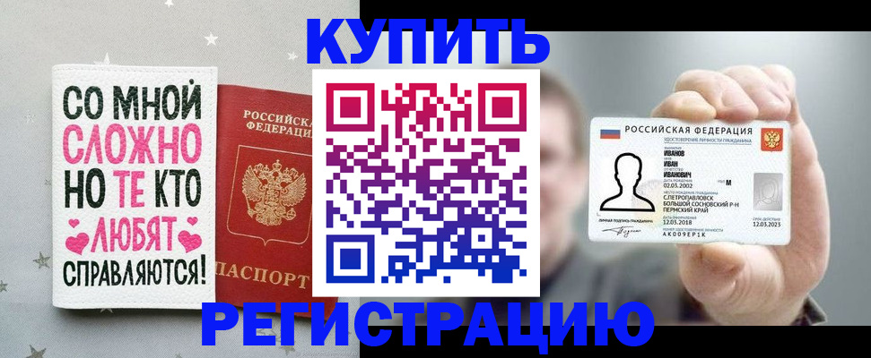 где прописаться в Балашове