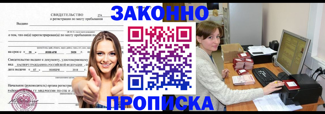 временная регистрация для школы в Балашове